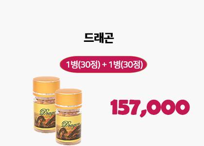드래곤 60정