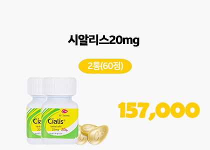 씨알리스, 시알리스